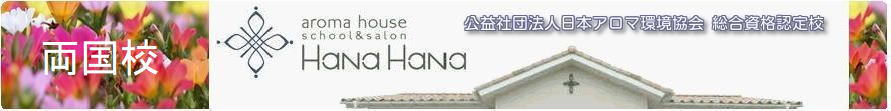 HanaHana